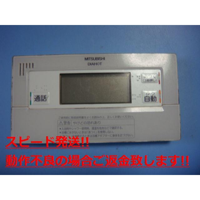 三菱（MITSUBISHI） RMC-BD6 MITSUBISHI 給湯器リモコン 浴室リモコン