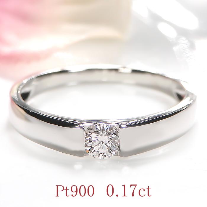 Pt900 0.17ct 一粒 ダイヤモンド リング 送料無料 ダイヤ 0.17カラット