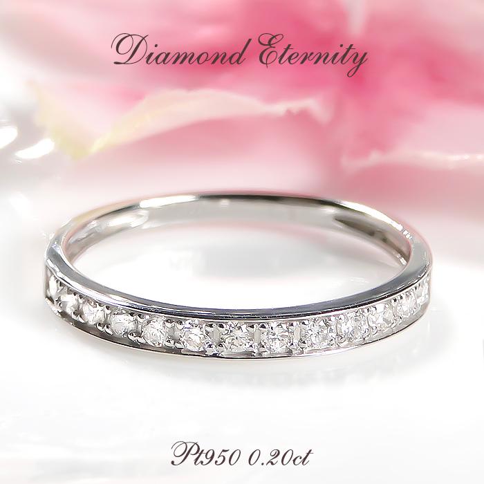 Pt950 0.2ct ダイヤモンド ハーフ エタニティ リング 送料無料 指輪