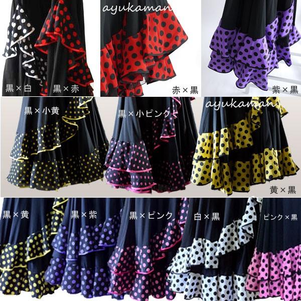 lsk07 フラメンコ 衣装 水玉フリルロングスカート6603# 1位受賞 全16色