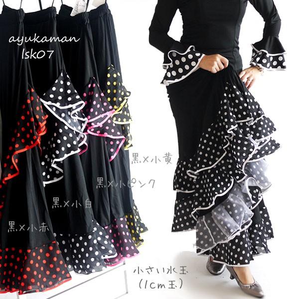 lsk07 フラメンコ 衣装 水玉フリルロングスカート6603# 1位受賞 全16色