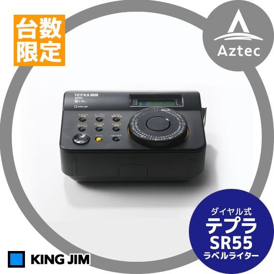 KING JIM TEPRA SR550 テプラ 電源付き テプラ」PRO SR550 | 「テプラ」製造中止商品 | ファイルとテプラの