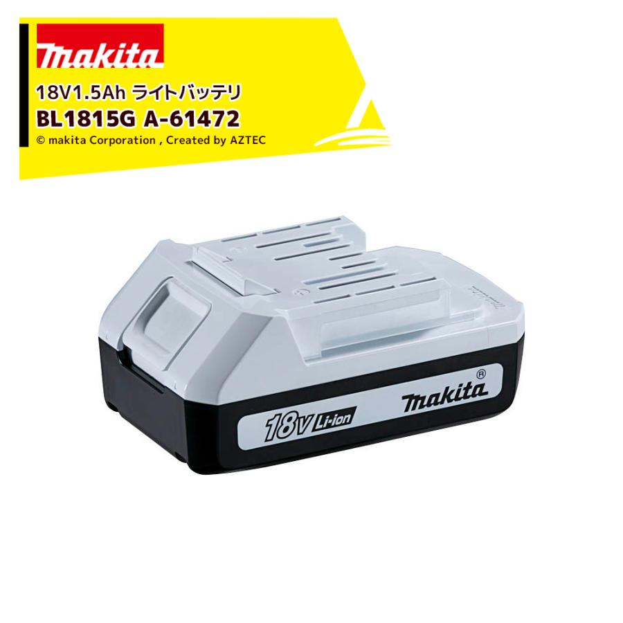 マキタ（makita） 18V/1.5Ah ライトバッテリ BL1815G A-61472 リチウム