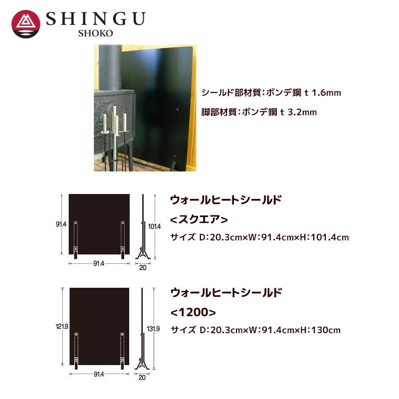 モア morso モルソー 薪ストーブアクセサリー ウォールヒートシールド