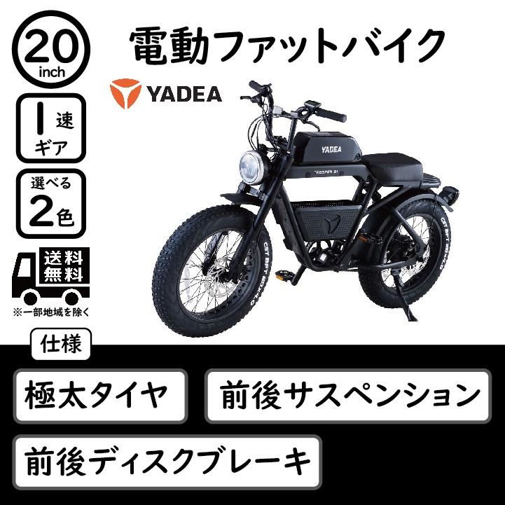 電動アシスト自転車 ファットバイク アルミ 20インチ 前後