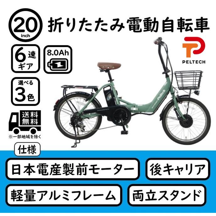 PELTECH（ペルテック） 電動アシスト自転車 アルミ 20インチ