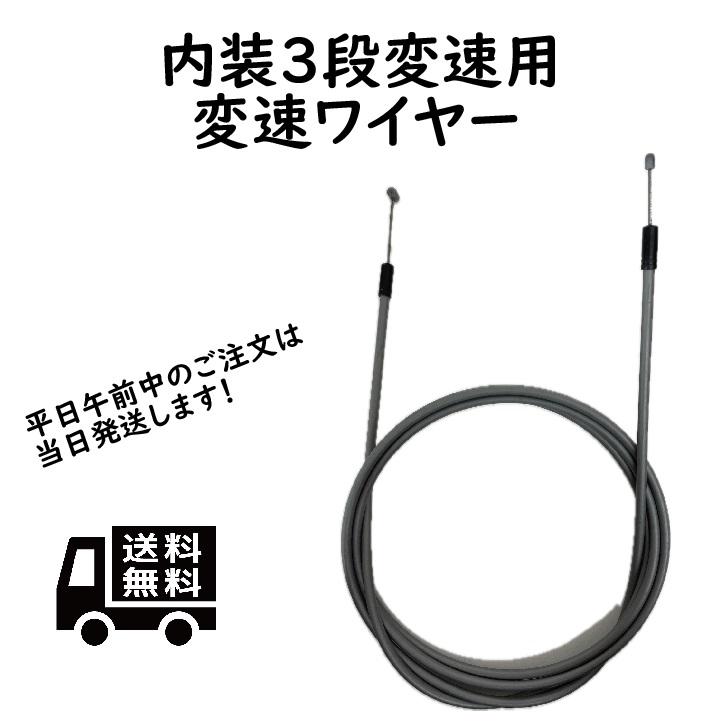 シマノ 内装3段変速用 シフトワイヤー 3S-SP40 1650mm シルバー 全国