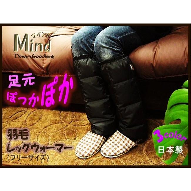 羽毛レッグウォーマー ふわぽか 大人気 日本製 Mind 軽い 抜群の暖かさ