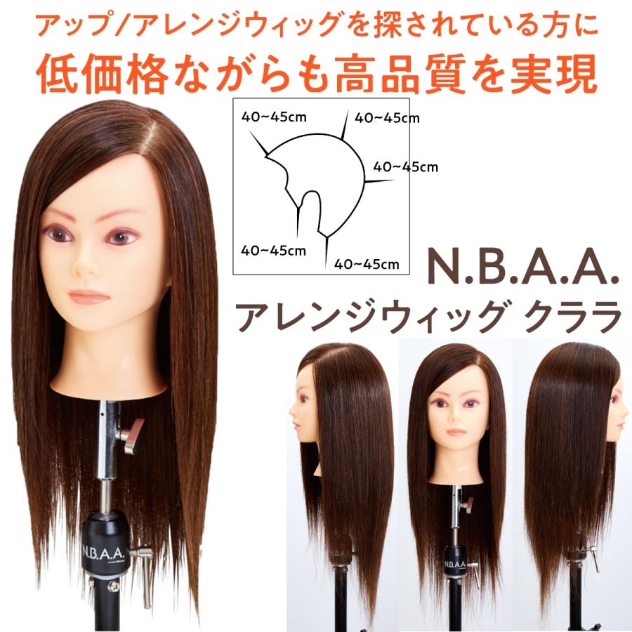 N.B.A.A.（エヌビーエーエー） 美容師 おすすめ 人毛100％ ウィッグ