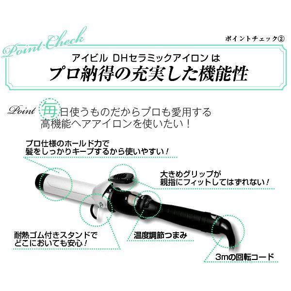 AIVIL（アイビル） 19mm DHセラミック カールアイロン 美容師が使う