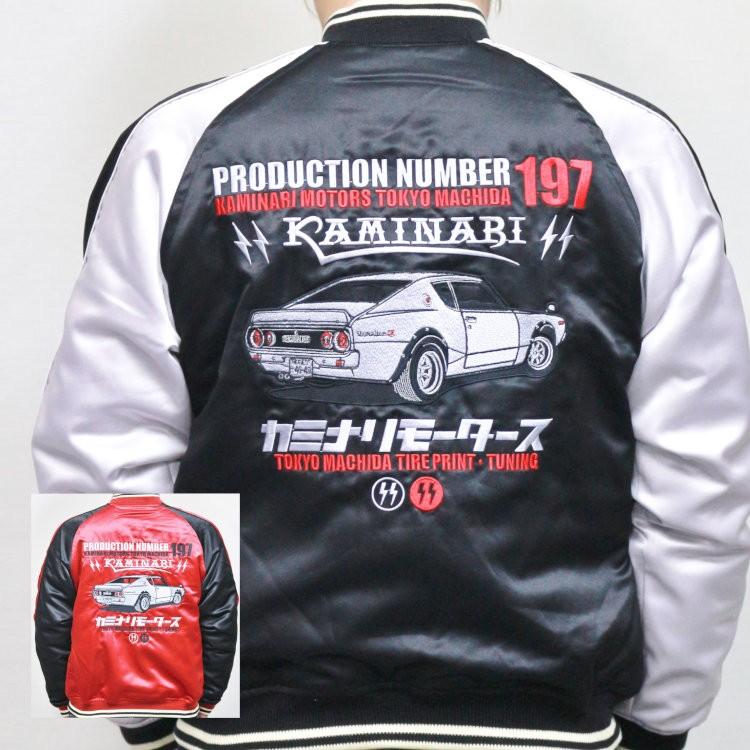 カミナリ KAMINARI リバーシブルスカジャン KMSK-2000 ケンメリ