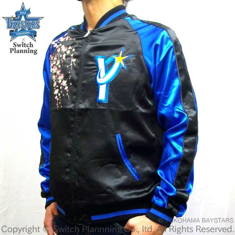 横浜DeNAベイスターズ スカジャン YBSJ-001 YOKOHAMA DeNA BAYSTARS DB