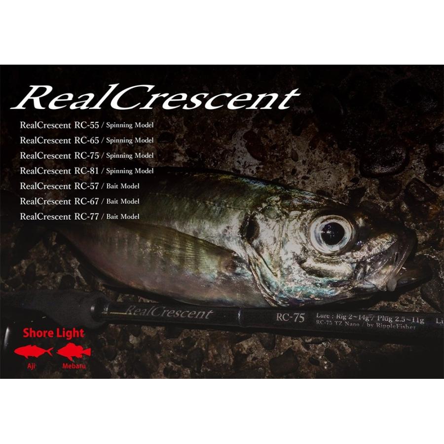 リップルフィッシャー リアルクレセント RC-75】Ripplefisher