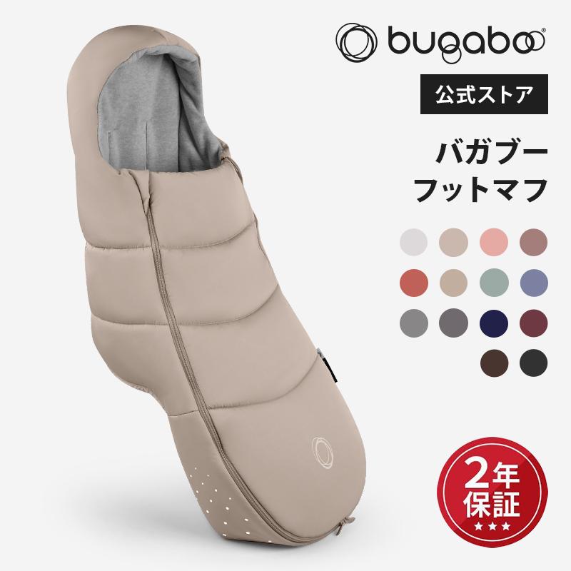 bugaboo（バガブー） 公式 フットマフ ベビーカ アクセサリー