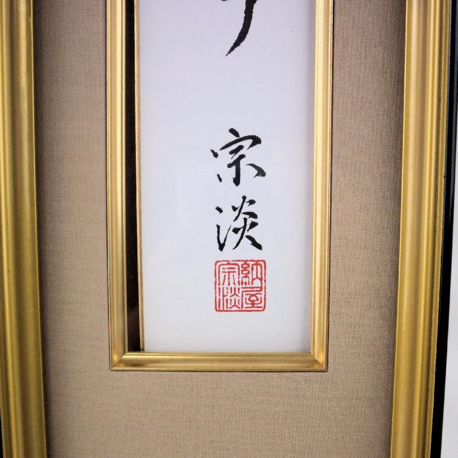 茶道具 色紙 「納屋宗淡短冊」(茶心通古今) 額入り : 文枝堂Yahoo