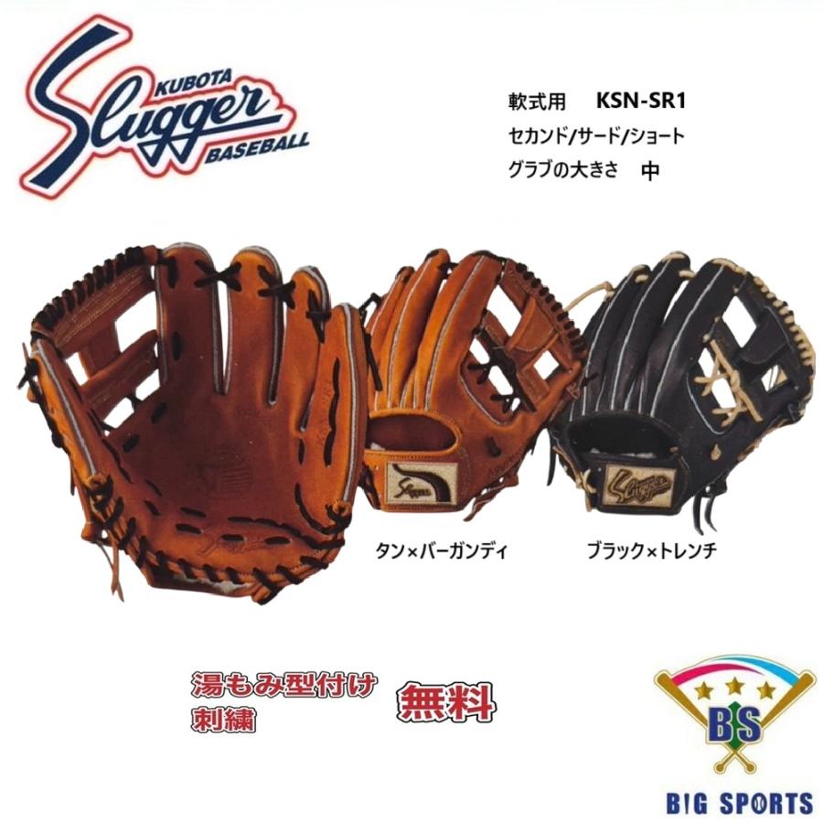 久保田スラッガー（KUBOTA SLUGGER） 【刺繍無料 湯揉み型付無料