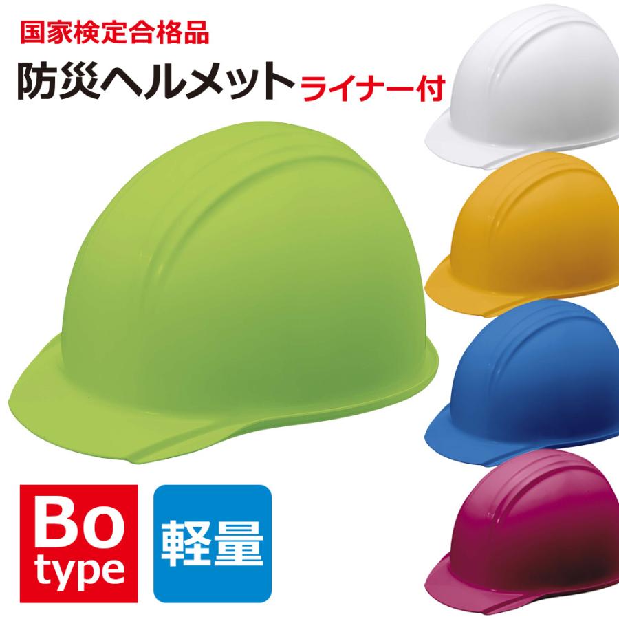 KAGA HELMET KAGA ヘルメット KGBo-1B（ライナー付） 防災用 防災