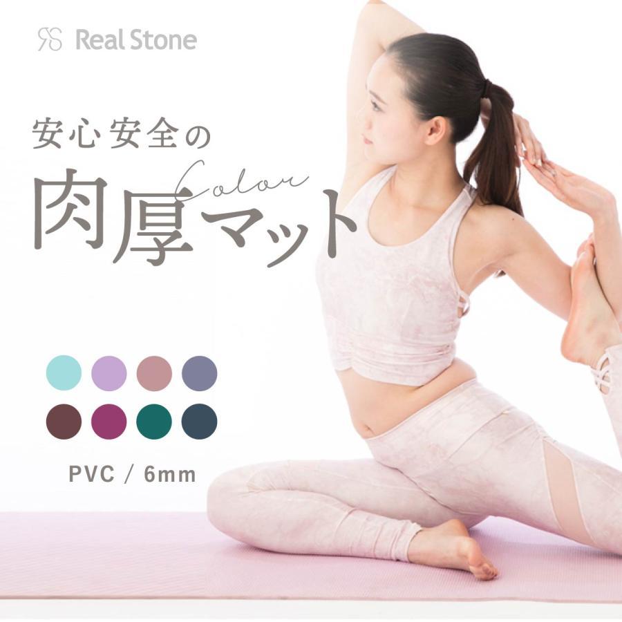 Real Stone（リアルストーン） ヨガマット 6mm ホットヨガ PVC 厚手