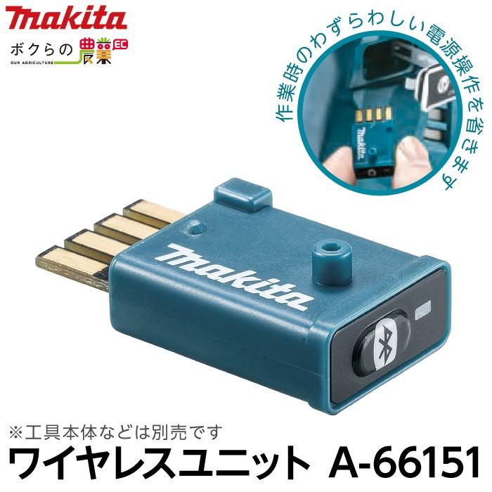 マキタ（makita） ワイヤレスユニット 無線連動 用 純正アクセサリ A
