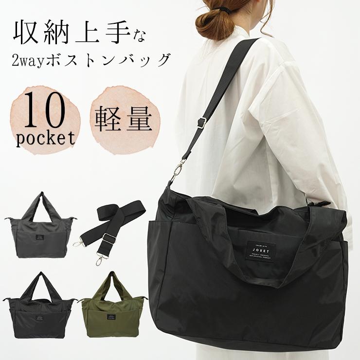 Jouet（ジョエット） ボストンバッグ レディース 2way マザーズバッグ