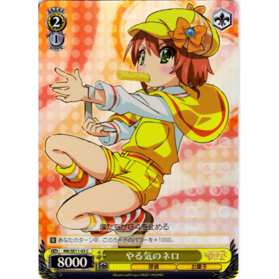 ブシロード ヴァイスシュヴァルツ Cホイル「やる気のネロ(MK/SE11-03