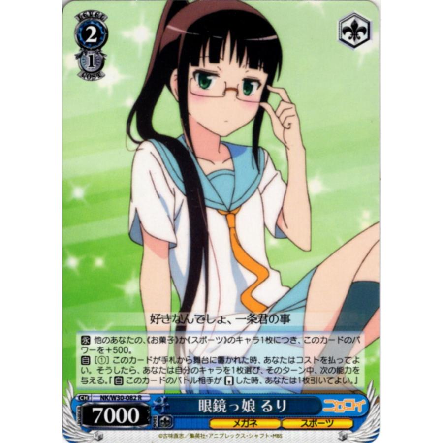 ブシロード ヴァイスシュヴァルツ Rホロ「眼鏡っ娘 るり(NK/W30-082