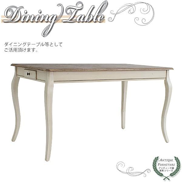 アンティーク調 ダイニングテーブル ホワイト 引出し 引き出し