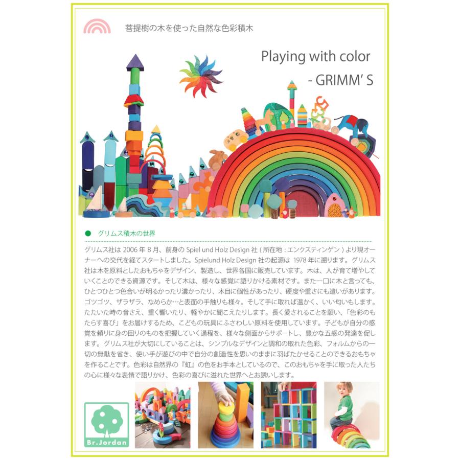 GRIMM'S アーチレインボー 大 12ピース パステルアーチ グリムス 正規
