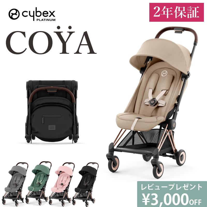 最新モデル 豪華レビュー特典 正規品 2年保証 A型 ベビーカー COYA