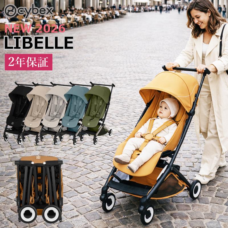 新型 2026年 サイベックス リベル ベビーカー 正規品 2年保証 B型