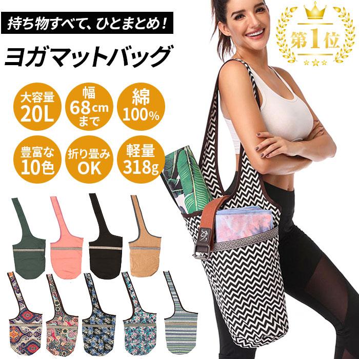 ヨガマットケース 通販ヨガマットケース 大容量 ヨガマットバッグ
