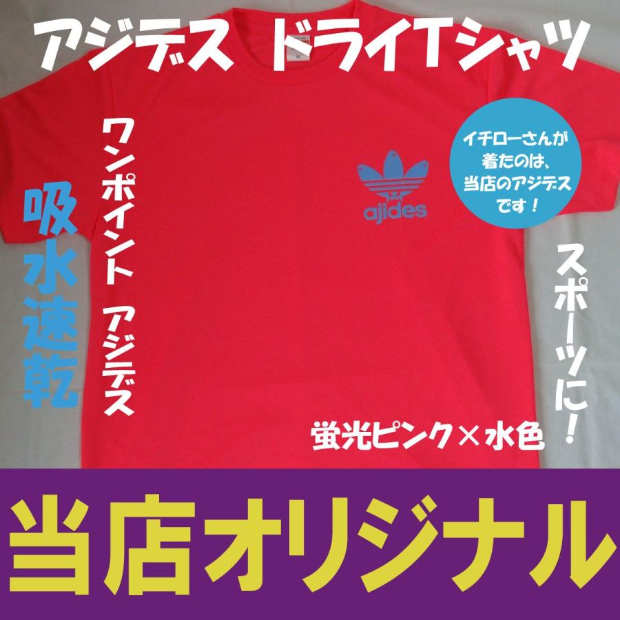アジデス ワンポイント ドライTシャツ イチローさん着用 当店