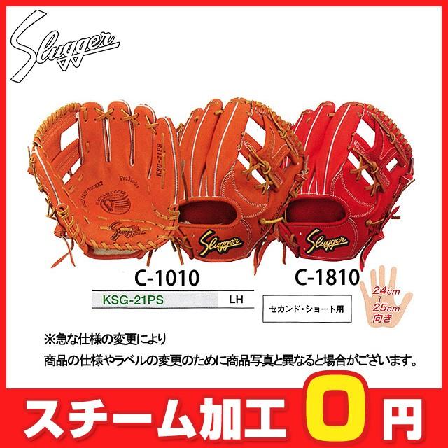 久保田スラッガー（KUBOTA SLUGGER） 野球 硬式グローブ グラブ