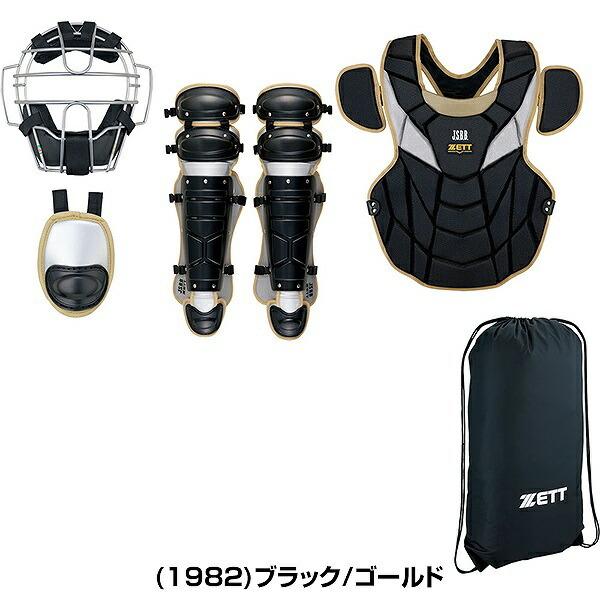ゼット（ZETT） キャッチャー防具 野球 軟式用防具4点セット 捕手用