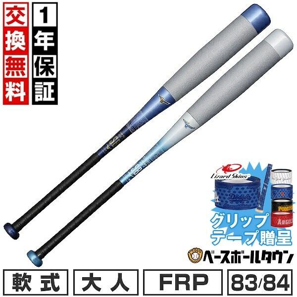 MIZUNO（ミズノ） グリップテープ贈呈 交換無料 野球 バット 軟式 FRP