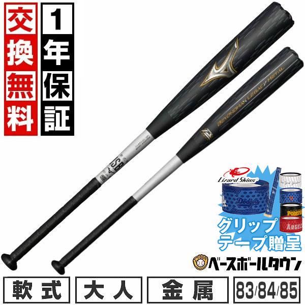 グリップテープ贈呈 1年保証＆交換無料 野球 バット 軟式 大人 金属