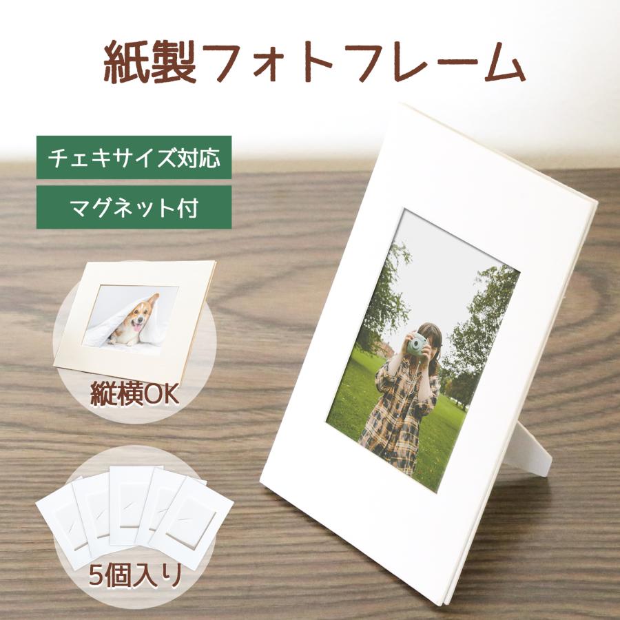 紙製フォトフレームスタンド チェキサイズ 5個入 壁掛け 縦横 簡単