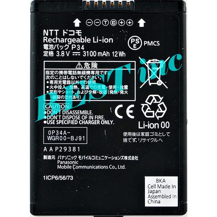 NTT docomo 互換品＜ 新品 ＞NTT ドコモ P34 電池パック TOUGHBOOK P