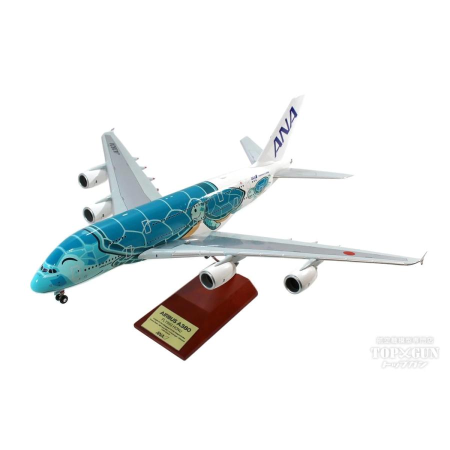 A380 ANA全日空 FLYING HONU(フライングホヌ/カイ) エメラルドグリーン