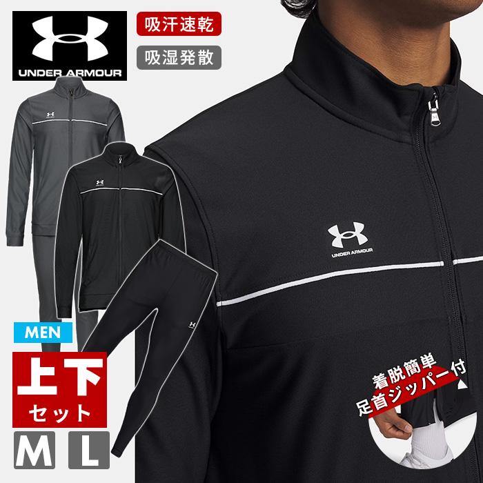 UNDER ARMOUR（アンダーアーマー） ジャージ スウェット 上下 メンズ