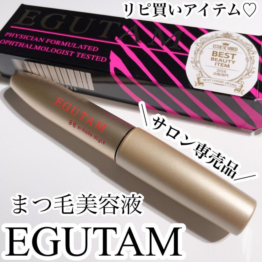 アルマダスタイル アルマダ エグータム まつ毛美容液 EGUTAM 2ml 正規