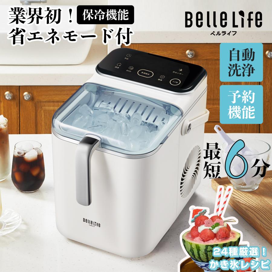 爆買WEEK開催】BelleLife 製氷機 高速製氷 自動製氷 氷製造機 家庭用