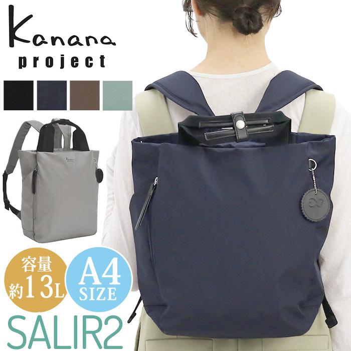 カナナリュック リュック カナナプロジェクト コレクション Kanana