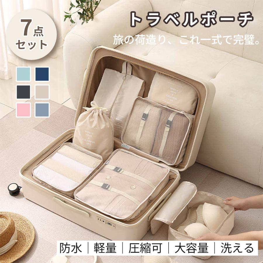 7点セット】トラベルポーチ メッシュポーチ 圧縮可 旅行 おしゃれ