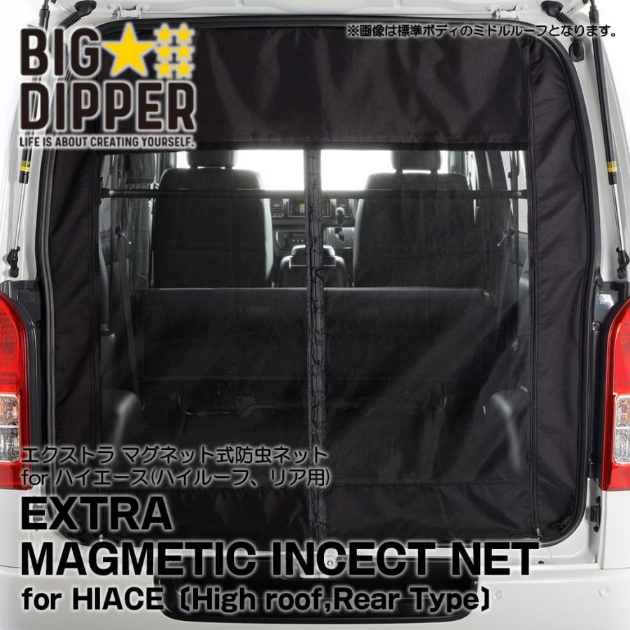 ブラック・リア用】 マグネット式 防虫ネット ハイエース 200系 1枚