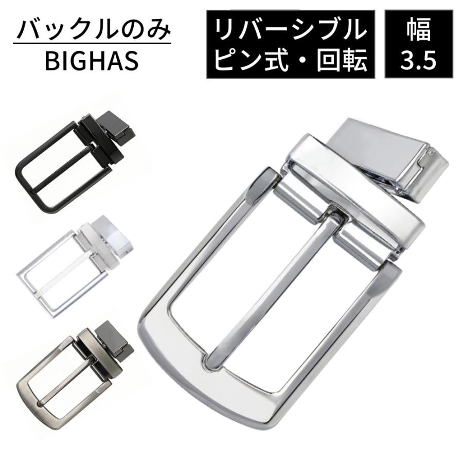 バックル バックルのみ リバーシブル用 両面タイプ ベルト メンズ