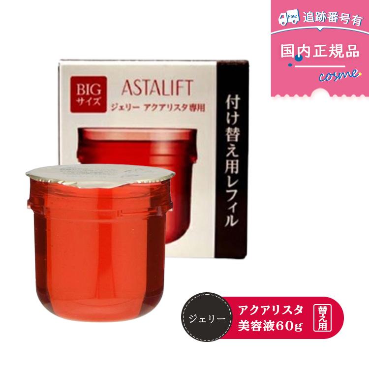 ASTALIFT（アスタリフト） 【国内正規品】FUJIFILM 富士フイルム