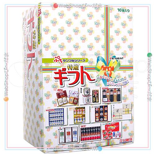 リーメント ぷちサンプルシリーズ 特選ギフト 10個入り/BOX◇新品Sa