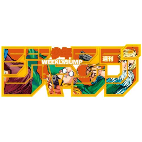 デジタル版「週刊少年ジャンプ」 ロゴフィギュア SAKAMOTO DAYS 坂本