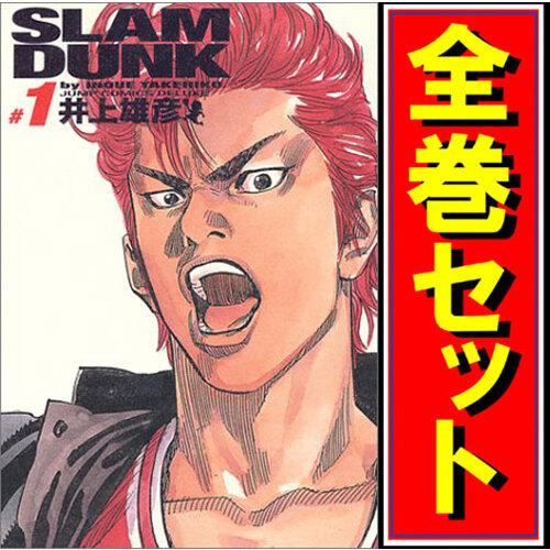 集英社（SHUEISHA） SLAM DUNK(スラムダンク) 完全版/漫画全巻セット
